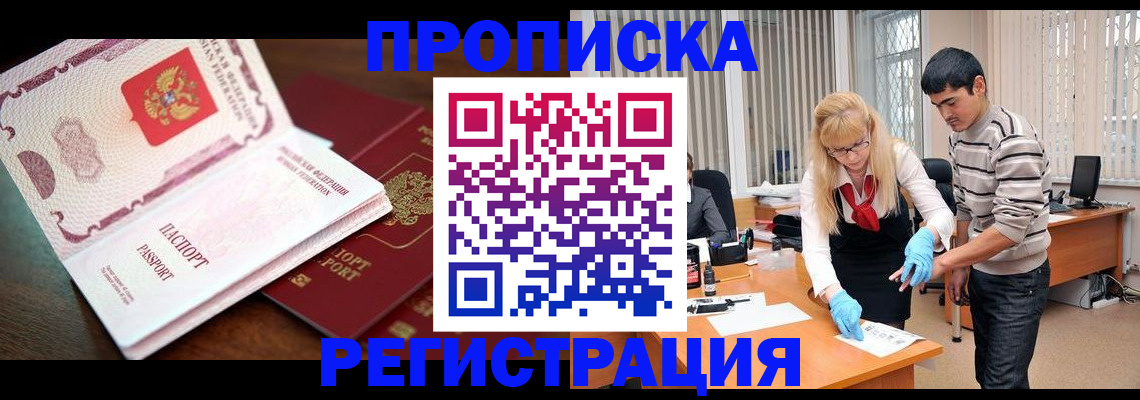 временная регистрация купить в Шагонаре